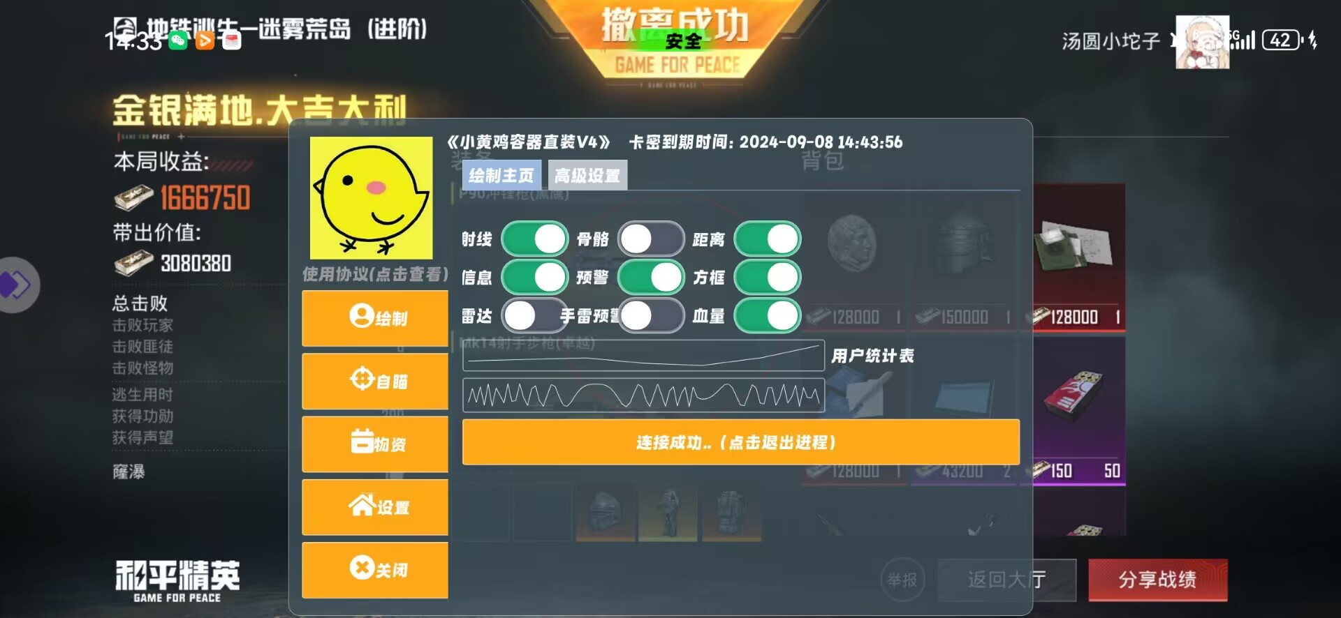 和平精英《先行者》外挂稳到飞起嘎嘎上分中